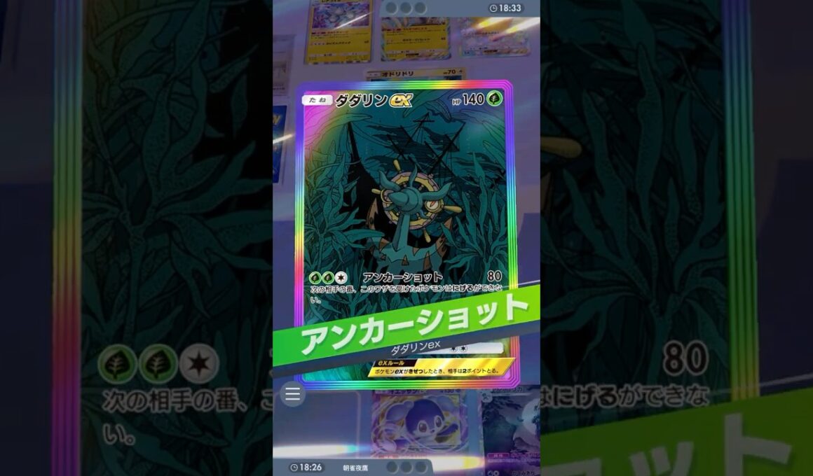 イカリのはめどり動画 #ポケポケ#PTCGP#ダダリン#イエッサン#ゲッコウガ