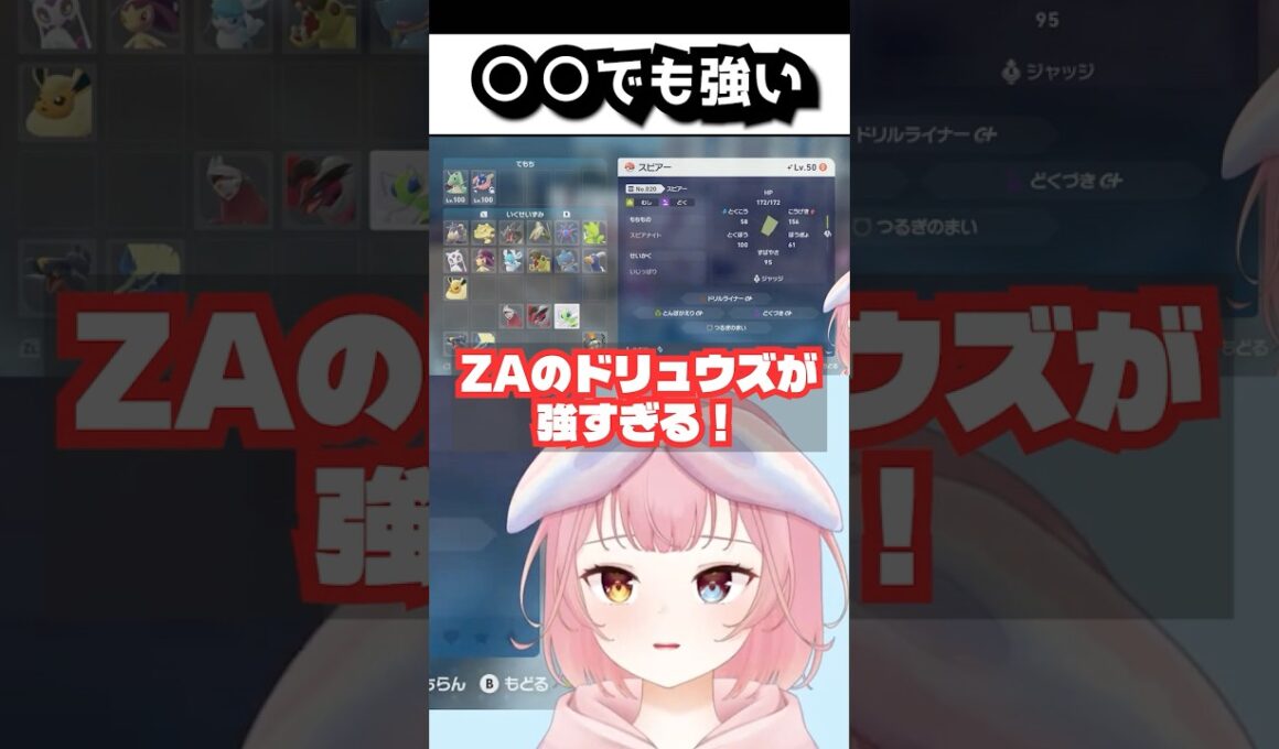 ドリュウズ強すぎ #shorts  #ポケモンza  #pokemon