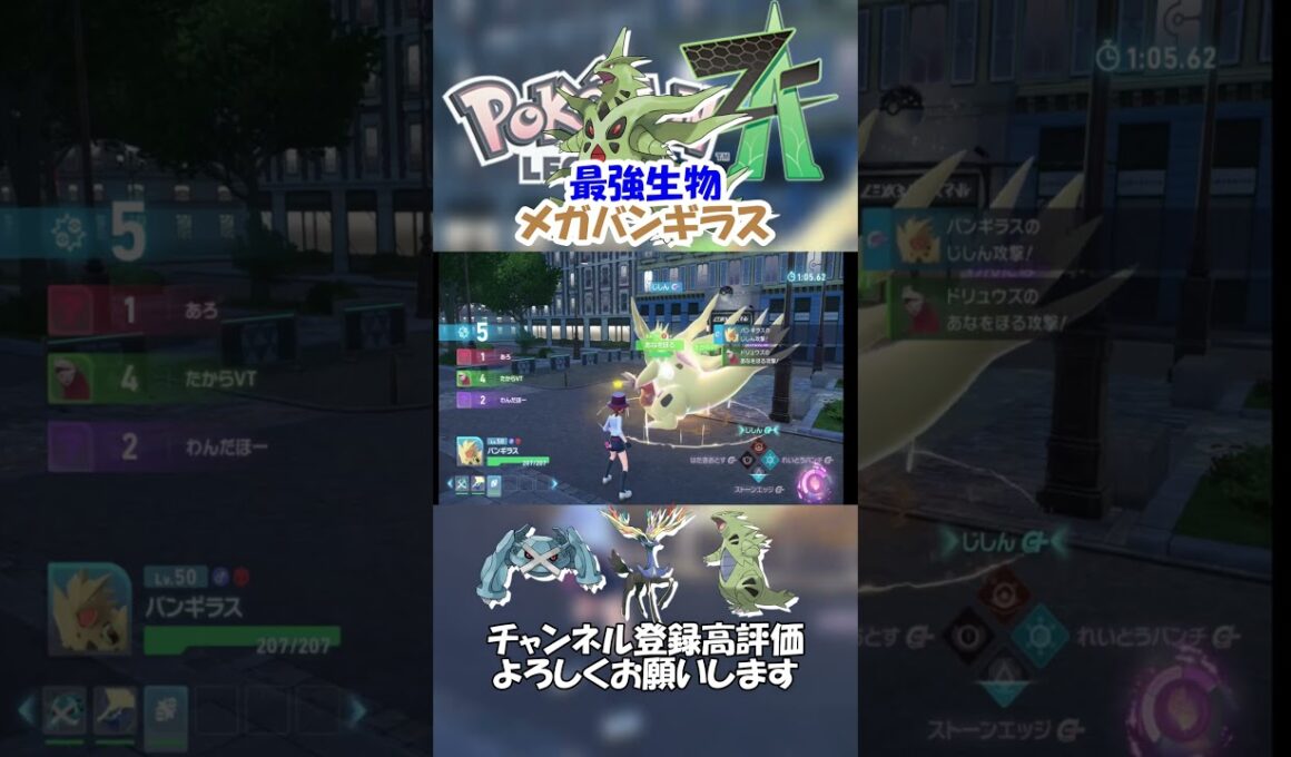 【実況】最強生物メガバンギラス【ポケモンレジェンズZA】#shorts