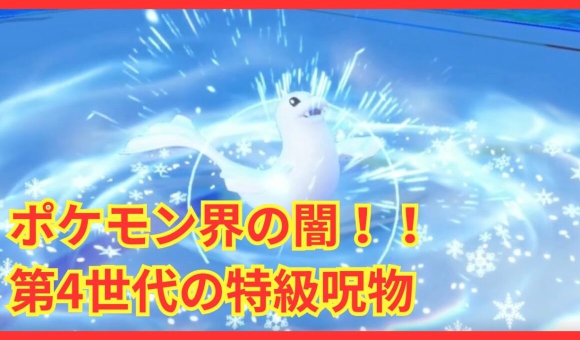 【ポケモンSV】バトルファクトリーが生んだ最凶最悪のジュゴン