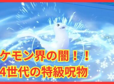 【ポケモンSV】バトルファクトリーが生んだ最凶最悪のジュゴン