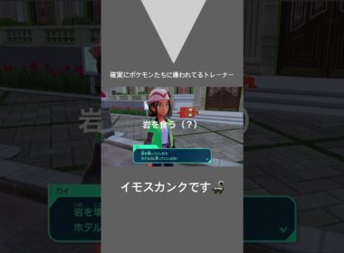 自分の身は自分で守れよ！ホルビー！(最低)#ゲーム実況 #ポケモンレジェンズza #ポケモンza #ポケモン #pokemonza