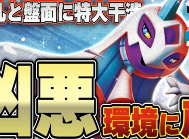 【ポケカ/対戦】メガユキメノコexのプレッシャーが強烈すぎる！！誰が対応できるんだ！？