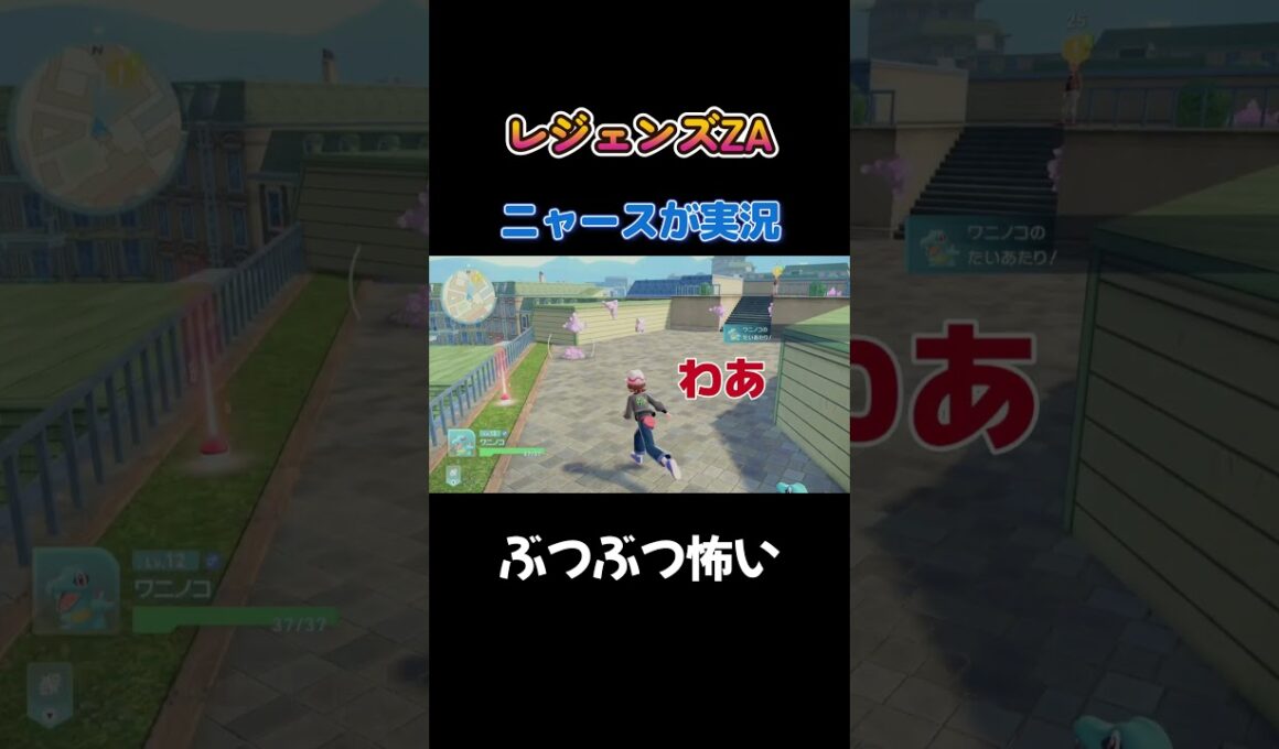 【ぶつぶつが怖いにゃああ!!　ポケモンZA×ニャースモノマネ】 #ニャース #声真似 #モノマネ #ポケモン