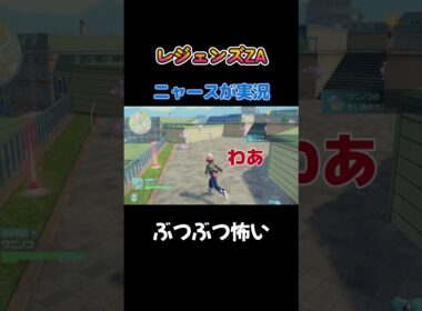 【ぶつぶつが怖いにゃああ!!　ポケモンZA×ニャースモノマネ】 #ニャース #声真似 #モノマネ #ポケモン