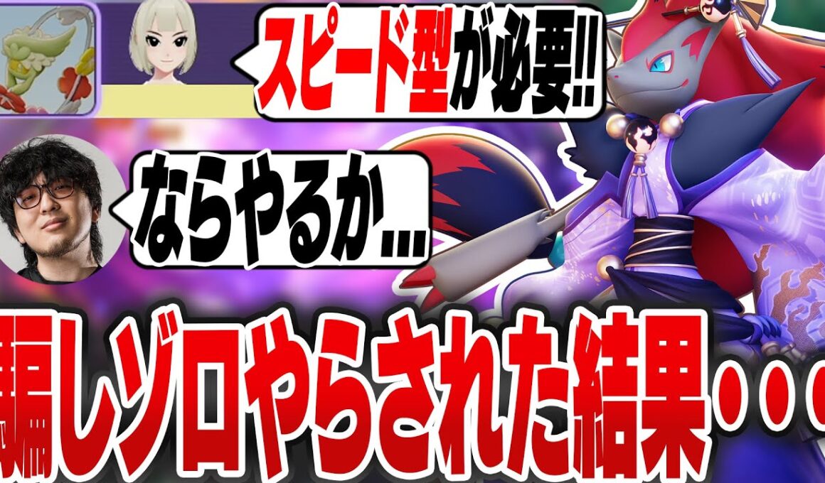 【上手けりゃ最強】野良のキュワワーに"だまし討ちゾロアーク”をやらされた結果・・・【REJECT/Haruta】【ポケモンユナイト】