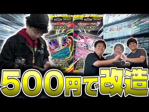 【ポケカ/改造バトル】買い物編！予算500円8枚限定改造でスターターセットMEGAを最強カスタマイズせよ！(メガゲンガーex メガディアンシーex/秋葉原・名古屋）