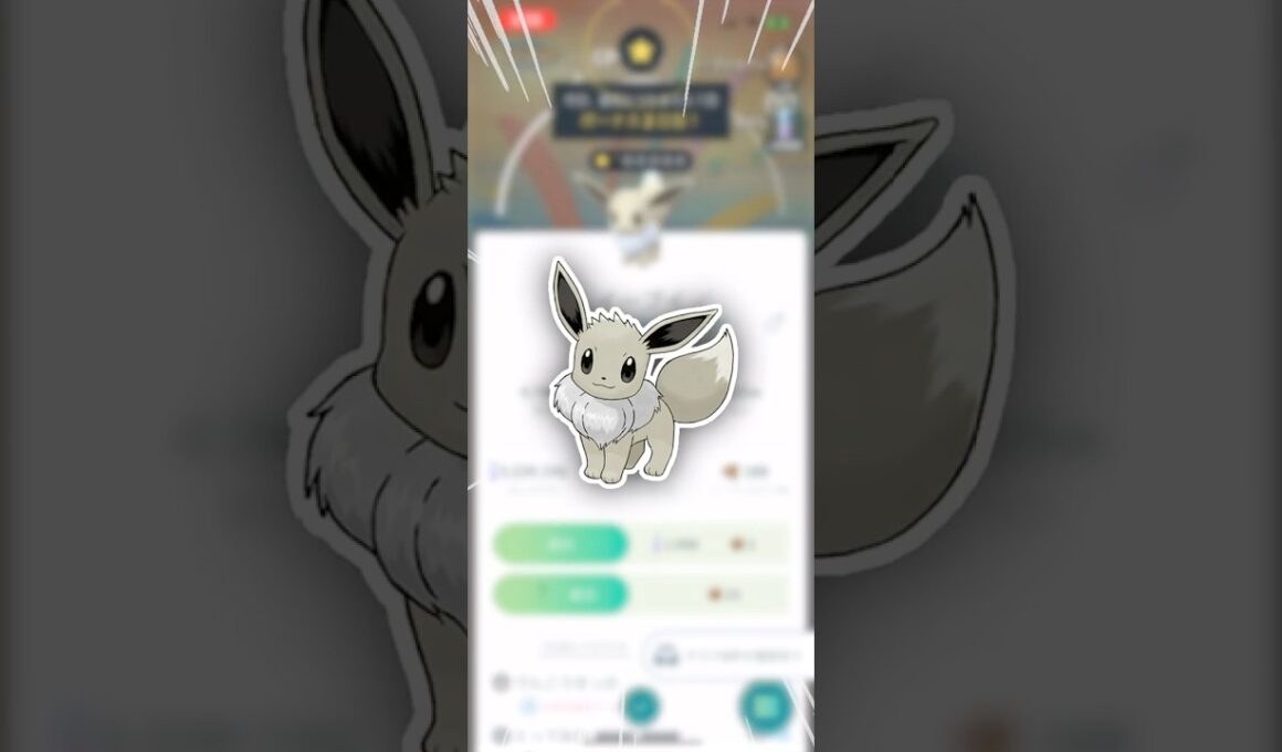 イーブイのまま、取っときたいんじゃ！【ポケモンGO】