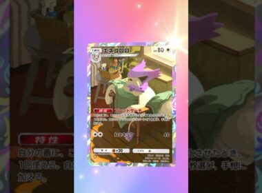 【ポケポケ】 エネコロロ AR #ポケモン #ポケモンsv #pokémon #ポケポケ #ポケポケ開封チャレンジ #ポケカ開封 #ポケモンカード