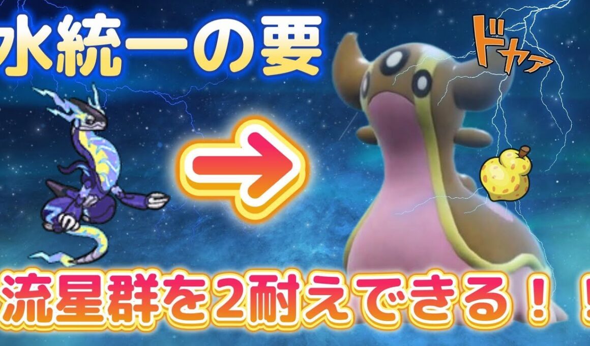 【水統一】対ミライドンに対して強いトリトドンがランクマッチで大活躍！？