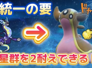 【水統一】対ミライドンに対して強いトリトドンがランクマッチで大活躍！？