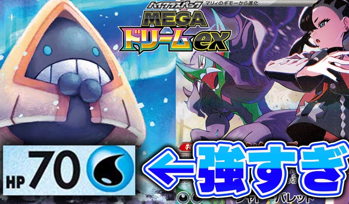 【ポケカ】ユキワラシのHPが70になって強すぎます...。コッソリ強化されてるマリィのオーロンゲexデッキで対戦！