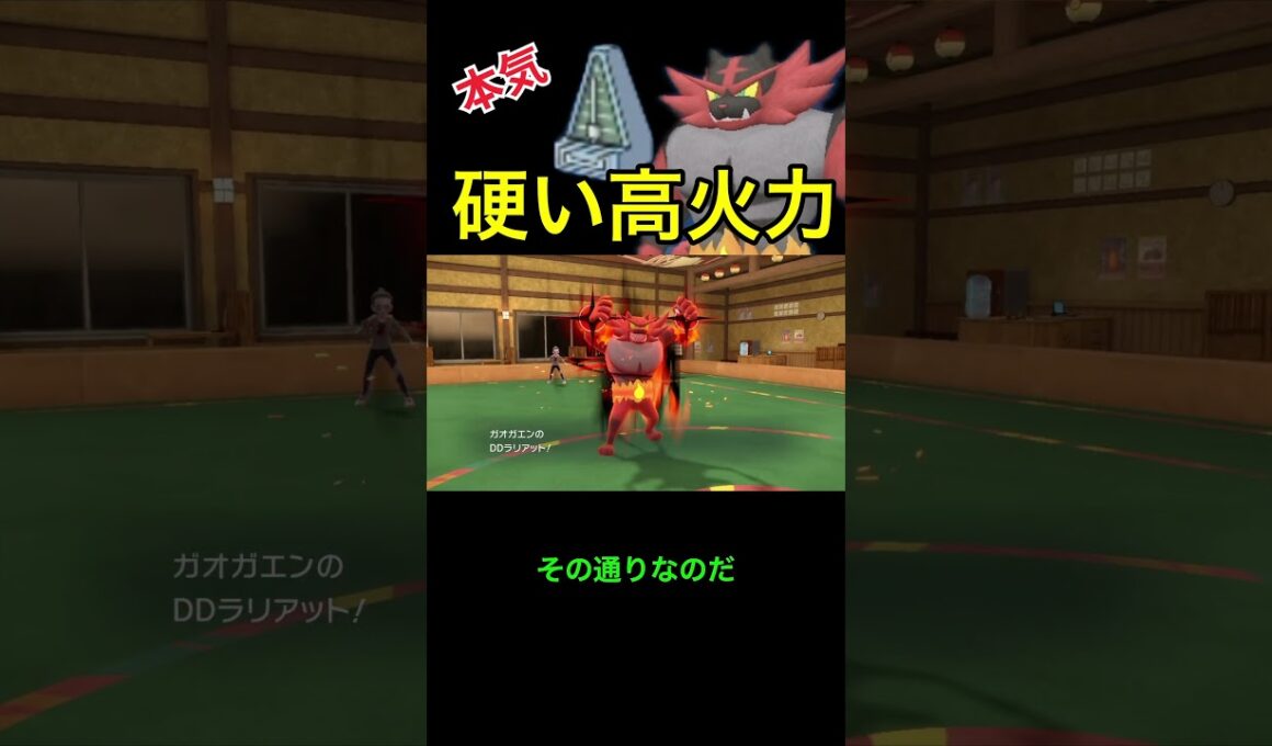硬い！強い！メトロノーム！【ガオガエン】#shorts #ポケモンsv #ゲーム実況 #ランクバトル #ガオガエン