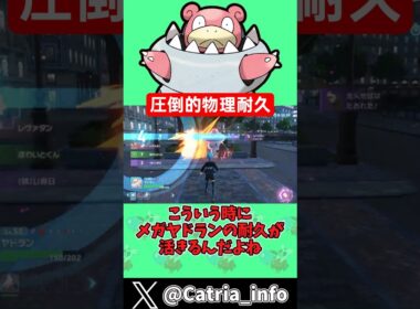 圧倒的物理耐久で対面打ち勝つメガヤドラン【ポケモンZA】【ゆっくり実況】#ポケモン #ポケモンZA #ゆっくり実況 #