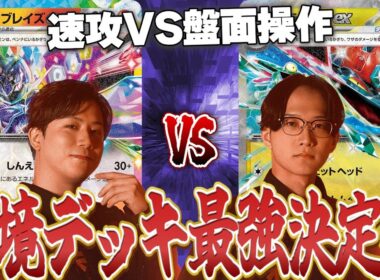 【ポケカ/対戦動画】速攻VS盤面操作！先に決勝に進むのはどちらだ！？環境デッキ最強決定戦準決勝！【準決勝第1試合ソウブレイズVSドラパルト】