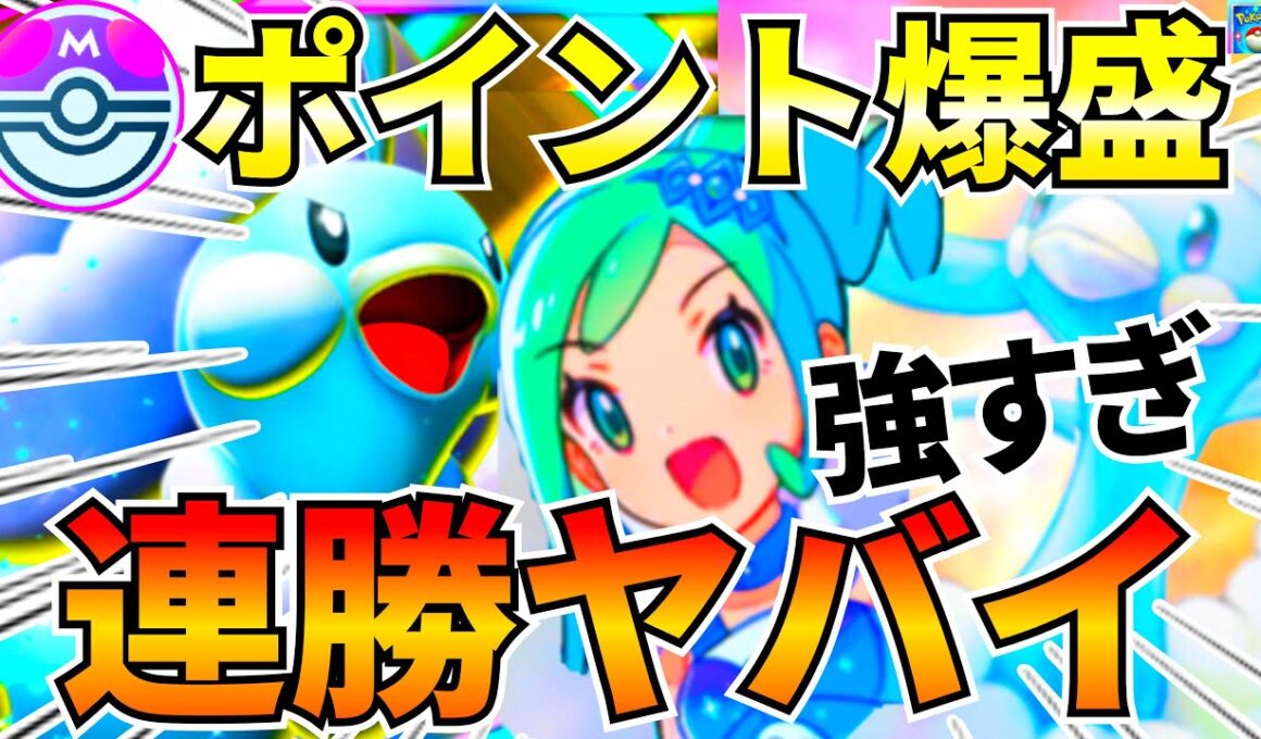 【ポケポケ】ランクマッチ無双『メガチルタリス』マジ強くてヤバイので紹介します【Pokémon Trading Card Game Pocket】