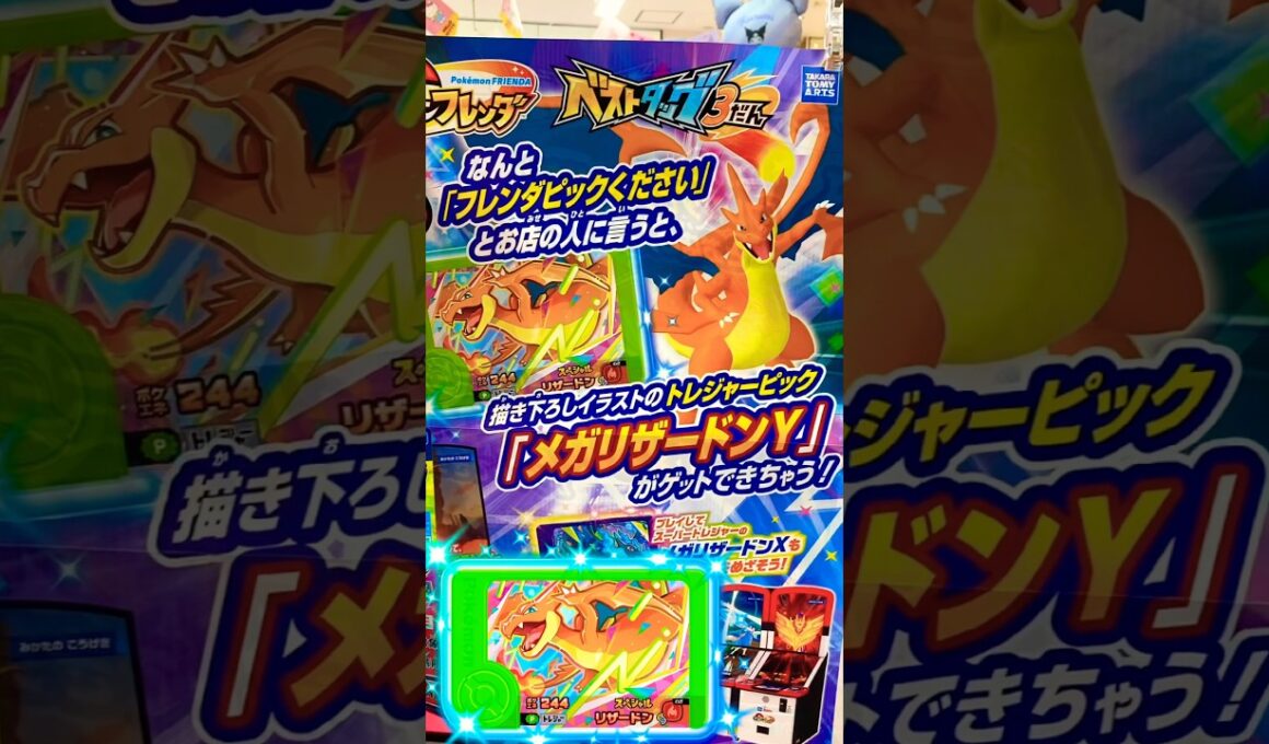 【ベストタッグ3弾】メガリザードンY の攻撃🔥‼️もうゲットした？ #ポケモン #ポケモンフレンダ #スーパートレジャー #リザードン #ベストタッグ3弾 #メガシンカ