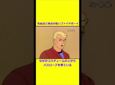 ギスる宇宙忍者と沸点の低すぎるファイヤーボーイ 【宇宙忍者ゴームズ】 【アメリカ版チャージマン研】