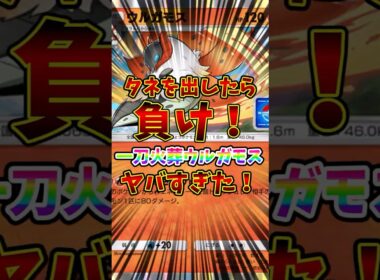 【ポケポケ】タネを出したら負け！一刀火葬ウルガモスがヤバすぎた！【Pokémon Trading Card Game Pocket】