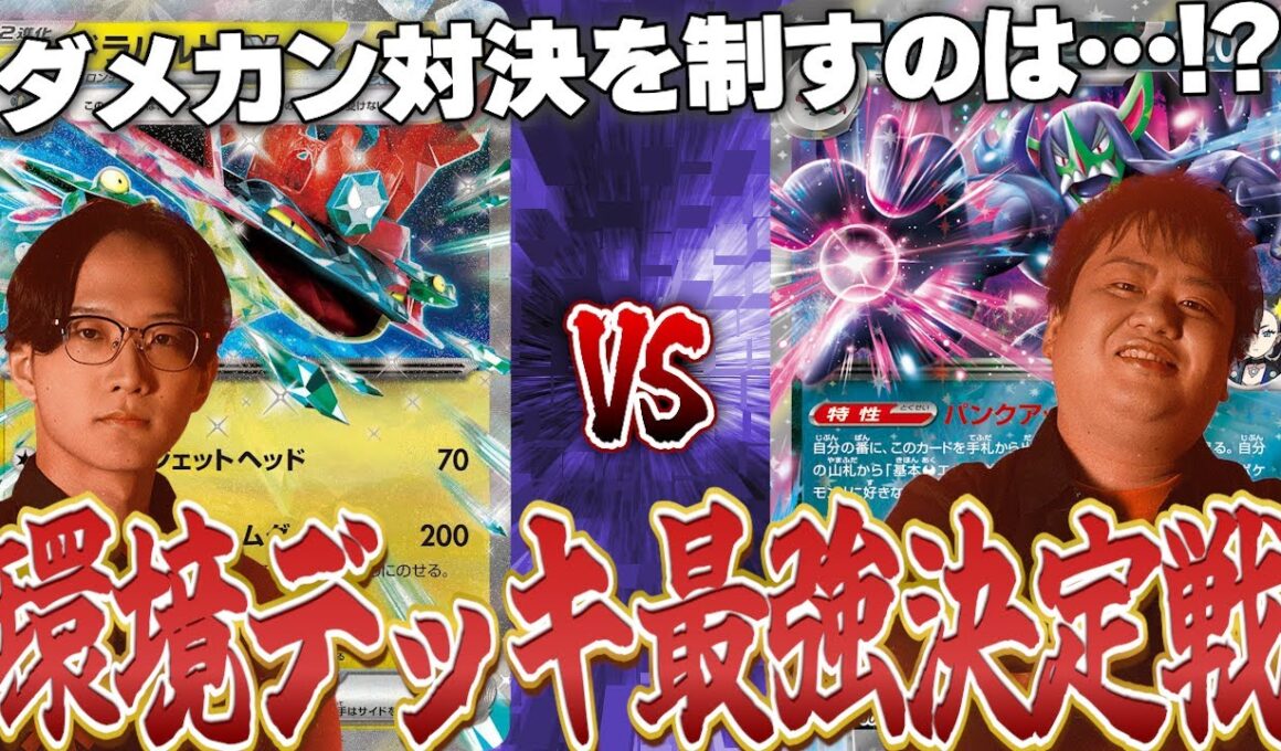 【ポケカ/対戦動画】ダメカン対決を制すのどちらだ!?環境デッキ最強決定戦開幕！【第2試合ドラパルトVSマリィのオーロンゲ】
