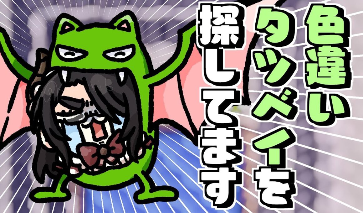 【ポケモン】まだまだ色違いタツベイを探し回る #伊東ライフ