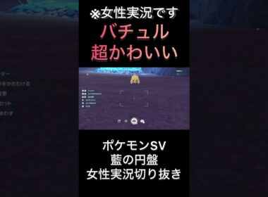 【ポケモンSV】バチュル超かわいい【ゲーム実況】