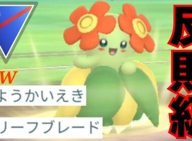 【最強性能】誰もが予想だにしないぶっ壊れ性能？！実質シャドクロからリフブレが打てるのはさすがにヤバすぎるだろwww【GBL】【スーパーリーグ】