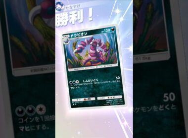 しんけいどくで相手に何もさせないドラピオンデッキが凶悪すぎた【ポケポケ】【PokémonTcgPocket】