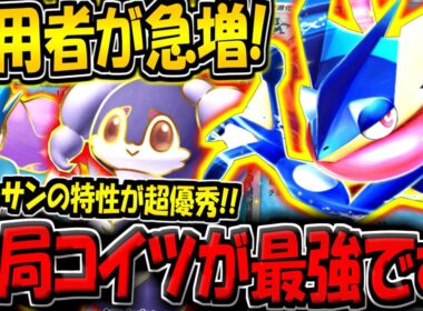 【ポケポケ】ランクマで使用者が急増！イエッサン採用の最新型スイクンゲッコウガデッキが最強すぎる件【ポケカポケット】
