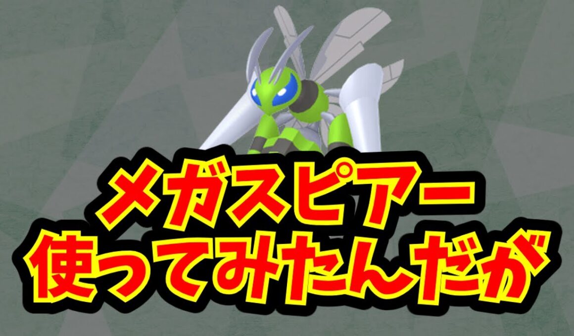 メガスピアー使ってみたんだが