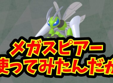 メガスピアー使ってみたんだが