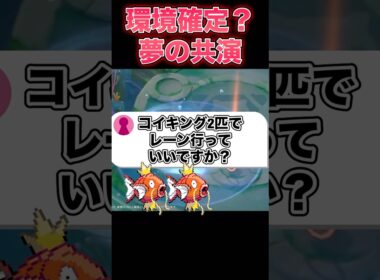 コイキング2匹使っても大丈夫…？#ユナイト #ポケモンユナイト