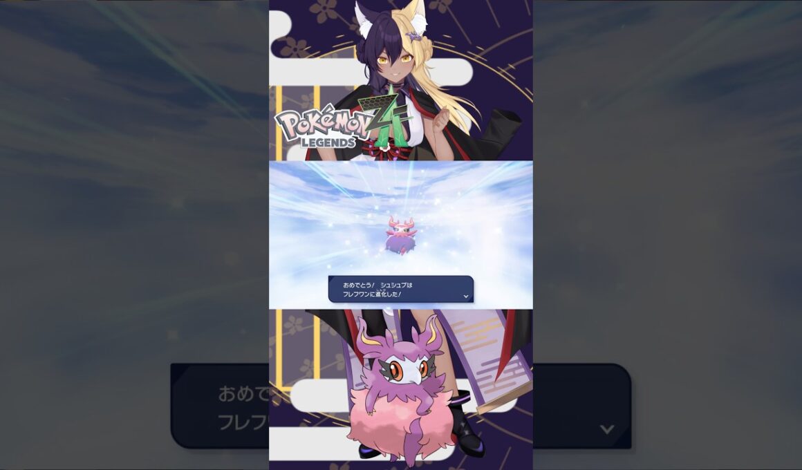 【 #pokemonshorts 】色違いフレフワン / #pokemon #ポケモンza #色違い #新人vtuber #vtuber