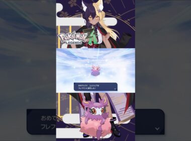 【 #pokemonshorts 】色違いフレフワン / #pokemon #ポケモンza #色違い #新人vtuber #vtuber