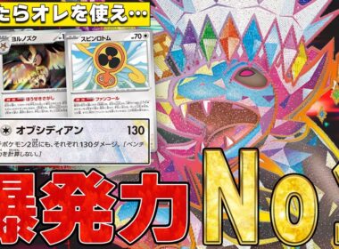 【圧倒的な強さ】異次元の爆発力!! 宝石サザンドラが理不尽なくらい強い……【ポケカ対戦】Hydreigon ex