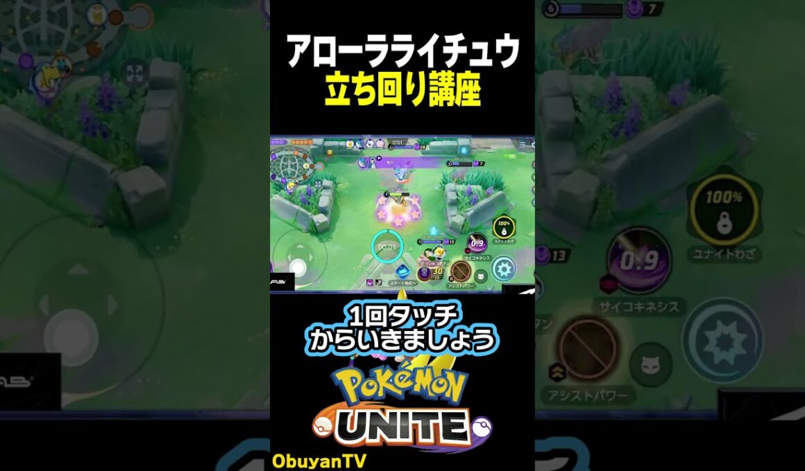 ADCはこう立ち回ろう #ポケモンユナイト #ポケモン  #shorts