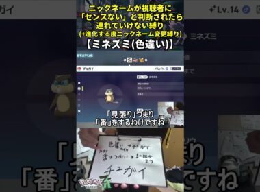【ポケモンZA】ハイセンスニックネーム縛り命名集(色違いミネズミ)