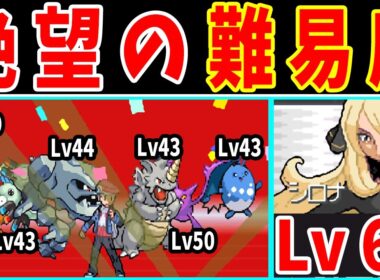 【神回】野生のポケモンでシンオウリーグを殿堂入りをする！【ゆっくり実況】【ポケモンPt】