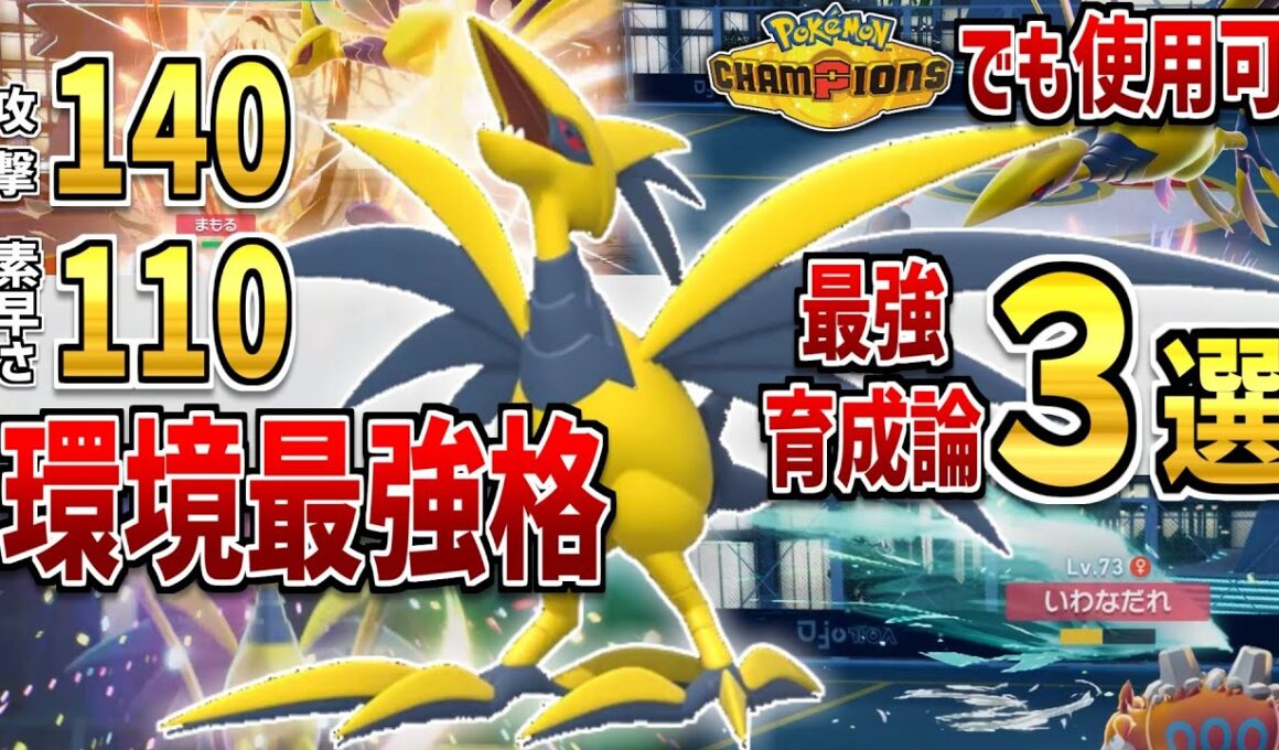 【ポケモンZA】「メガエアームド」チャンピオンズでも使える！強い育成論・努力値を解説！【Pokémon LEGENDS Z-A】