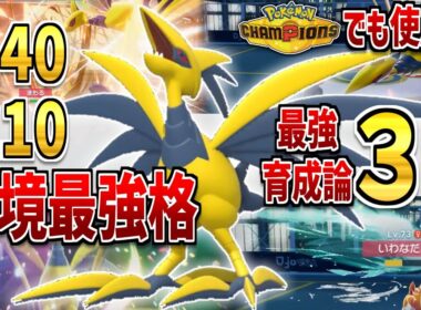 【ポケモンZA】「メガエアームド」チャンピオンズでも使える！強い育成論・努力値を解説！【Pokémon LEGENDS Z-A】