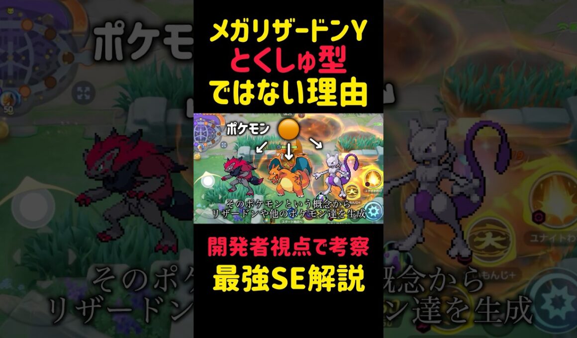 【開発者目線】新キャラ"メガリザードンY"がこうげき型である理由を最強SEが解説 #プログラミング #オブジェクト指向 #ポケモンユナイト#ポケモン