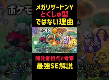 【開発者目線】新キャラ"メガリザードンY"がこうげき型である理由を最強SEが解説 #プログラミング #オブジェクト指向 #ポケモンユナイト#ポケモン