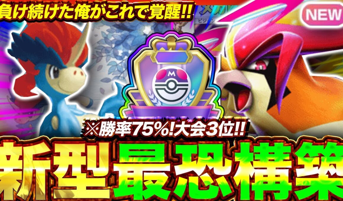 【ポケポケ】勝率75%！？新環境"メガピジョットex ×ケルディオ"の最強デッキを紹介します。【ポケカアプリ/最強デッキ/環境デッキ】