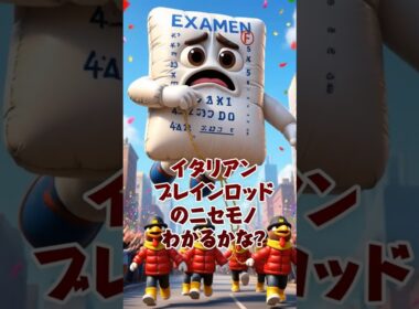 イタリアンブレインロットのニセモノわかるかな⁉️ #ロブロックス