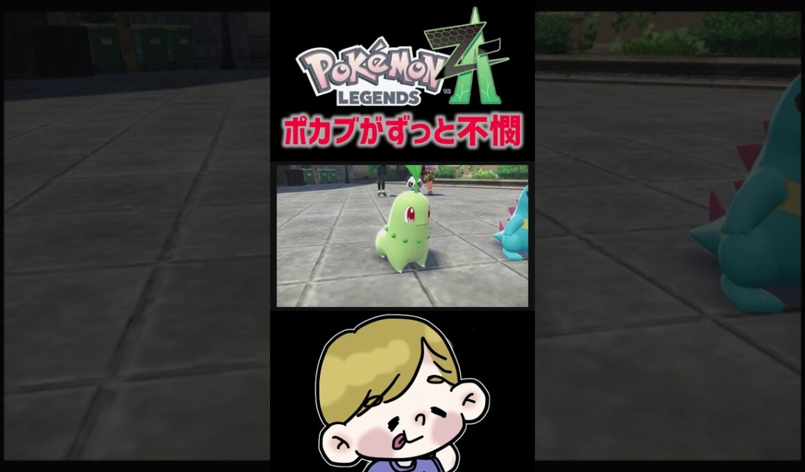 ずっと不憫なポカブ#ポケモン#ポケモンレジェンズza #ポケモンZA