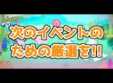 【ポケモンスリープ/Pokemon Sleep】エスパータイプウィーク開催!!ムンナの厳選をしつつゴールド旧発電所のポケモン厳選も頑張るぜ!! #367【ポケスリ】