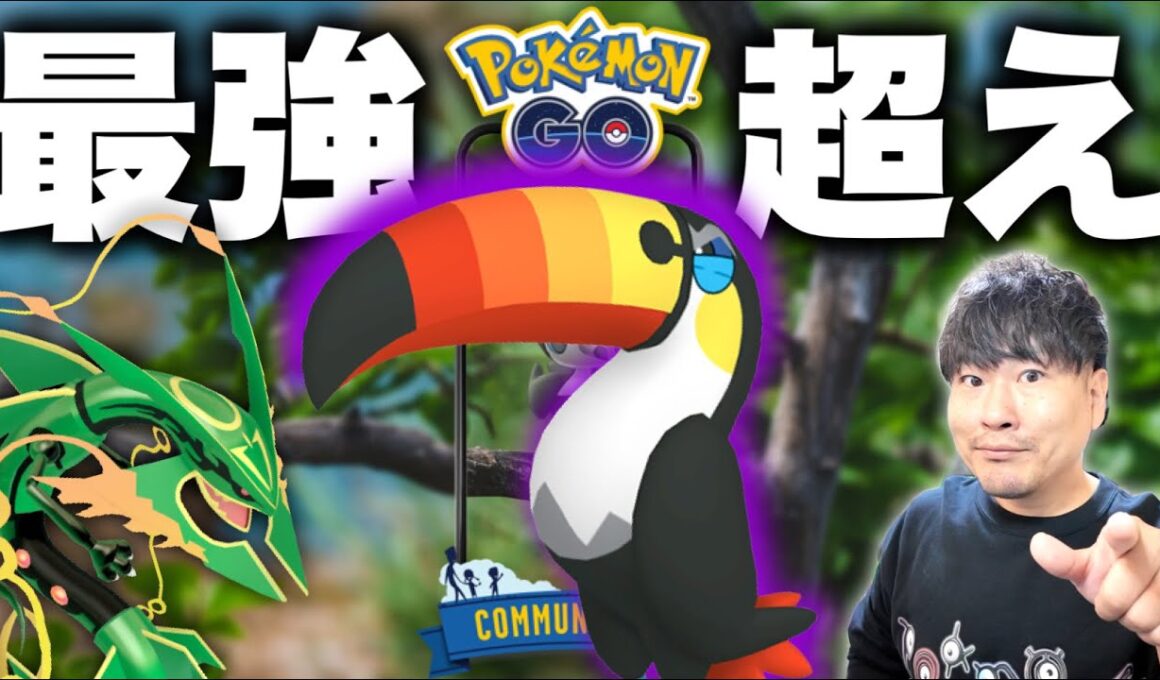 レックウザ超えの最強爆誕へ！ツツケラコミュデイ３時間ぶっ通し生配信！