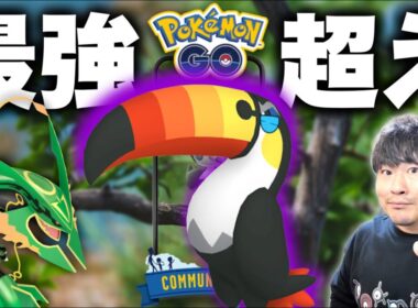 レックウザ超えの最強爆誕へ！ツツケラコミュデイ３時間ぶっ通し生配信！