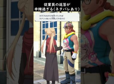 【ポケモンZA】DG4の辛辣すぎる従業員1選【LEGENDS ZA】