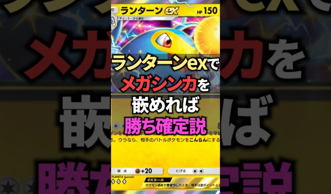 ランターンexはそろそろ時代が回ってきてもおかしくないと思うんだ。【ポケポケ】 #ポケポケ #shorts #デッキ紹介